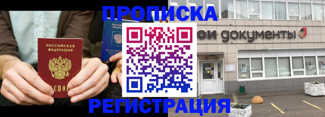 прописка для работы в Нефтегорске