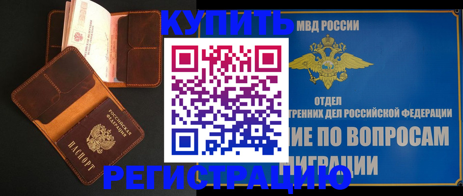 временная регистрация в квартире в Нефтегорске