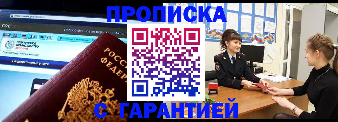 временная регистрация надежно в Нефтегорске